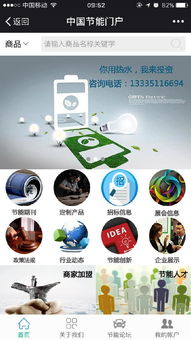 節(jié)能減排涉足移動(dòng)互聯(lián)網(wǎng) 中國(guó)節(jié)能門(mén)戶APP搶占綠色轉(zhuǎn)型先機(jī)